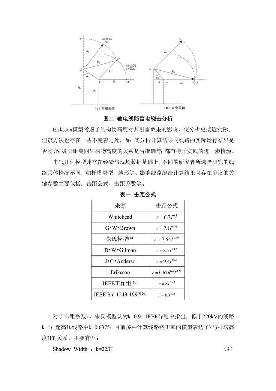 传统的绕击分析方法_第3页