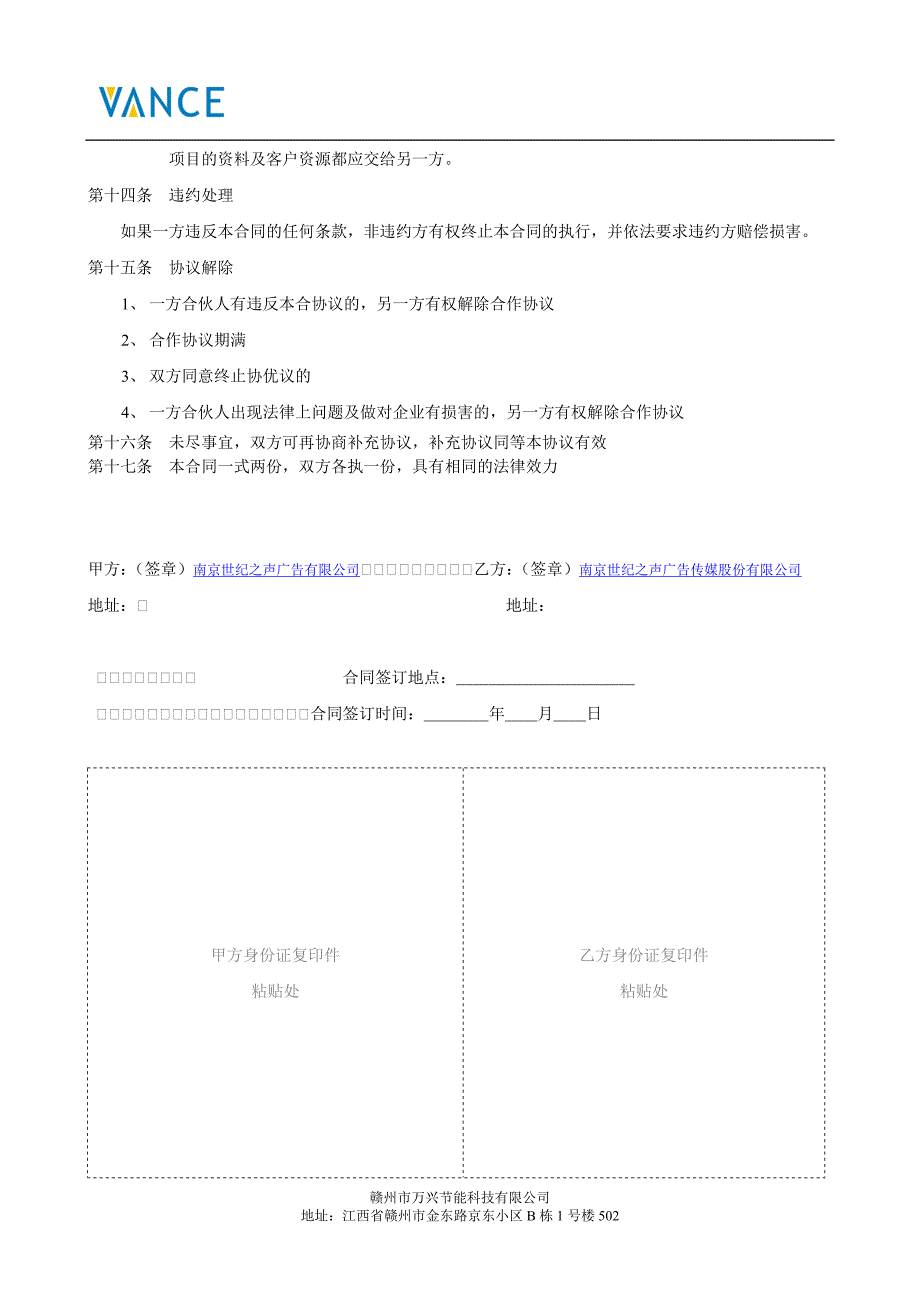 企业公司业务合同协议范本-项目合作协议书范本_南京世纪之声广告公司_传媒股份_第2页