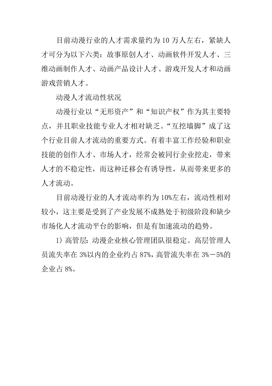 中国动漫行业人才及薪酬调研报告 _第2页