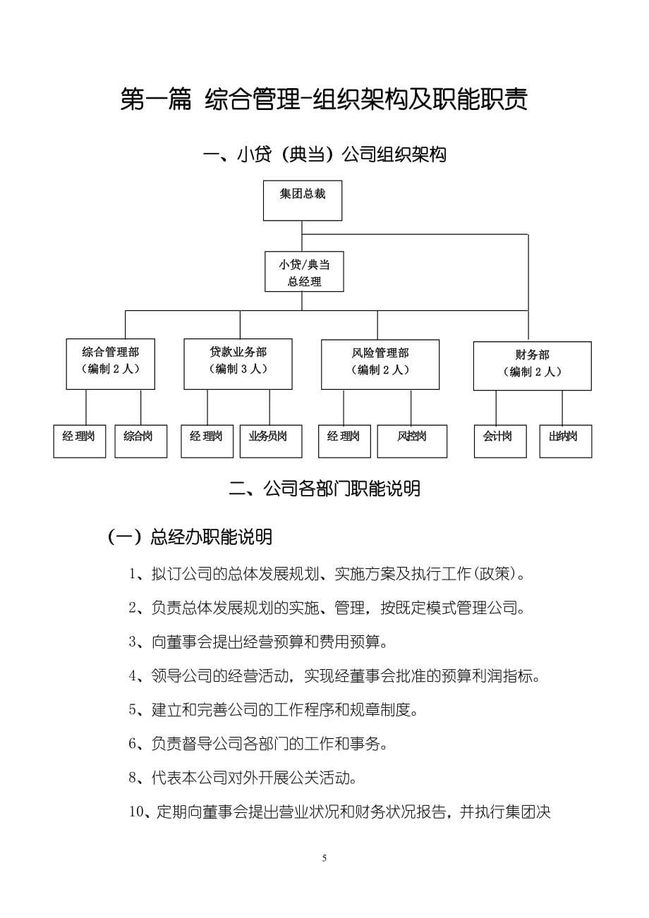 小额贷款运营管理手册_第5页