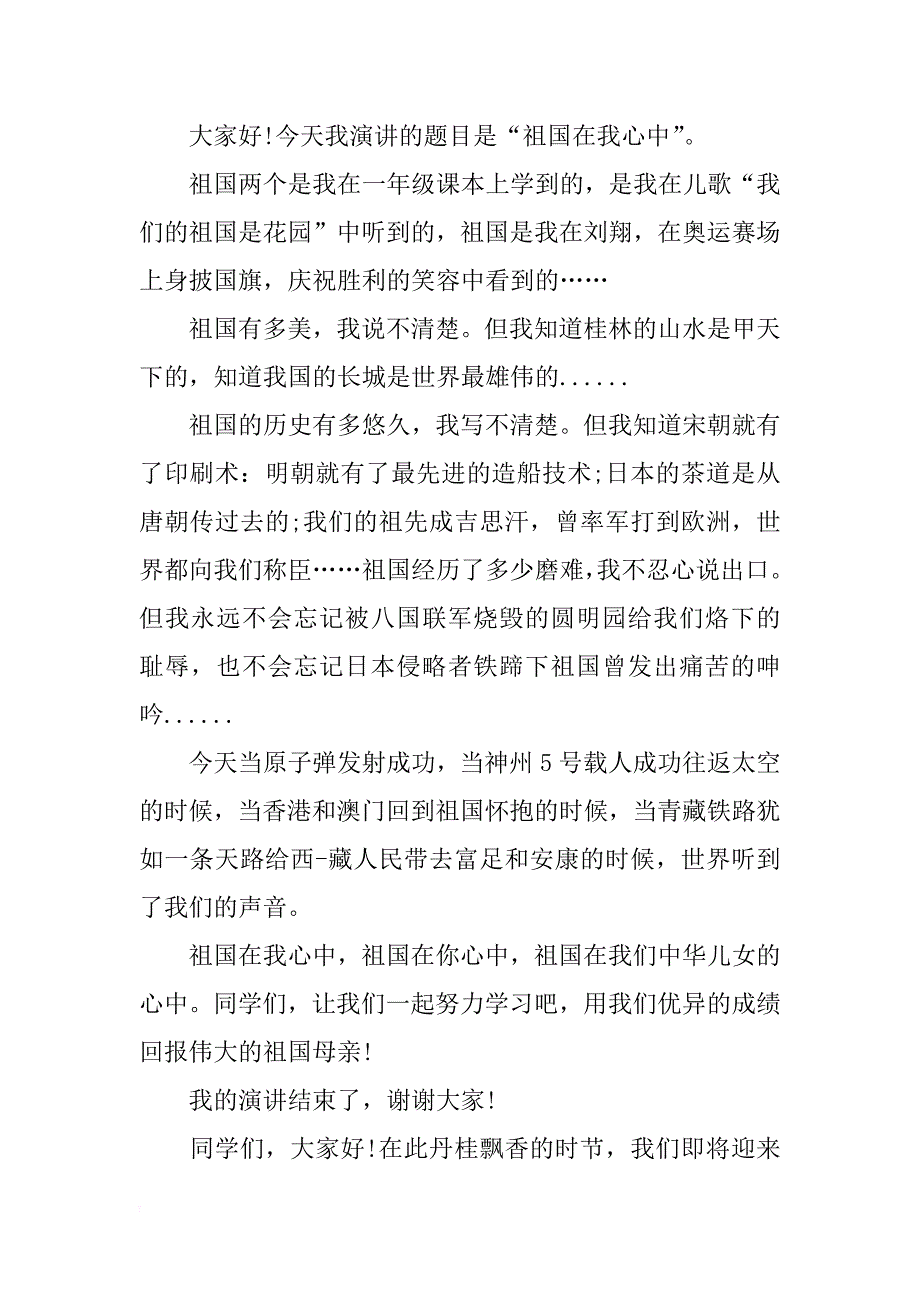 400字演讲稿范文4篇_第2页