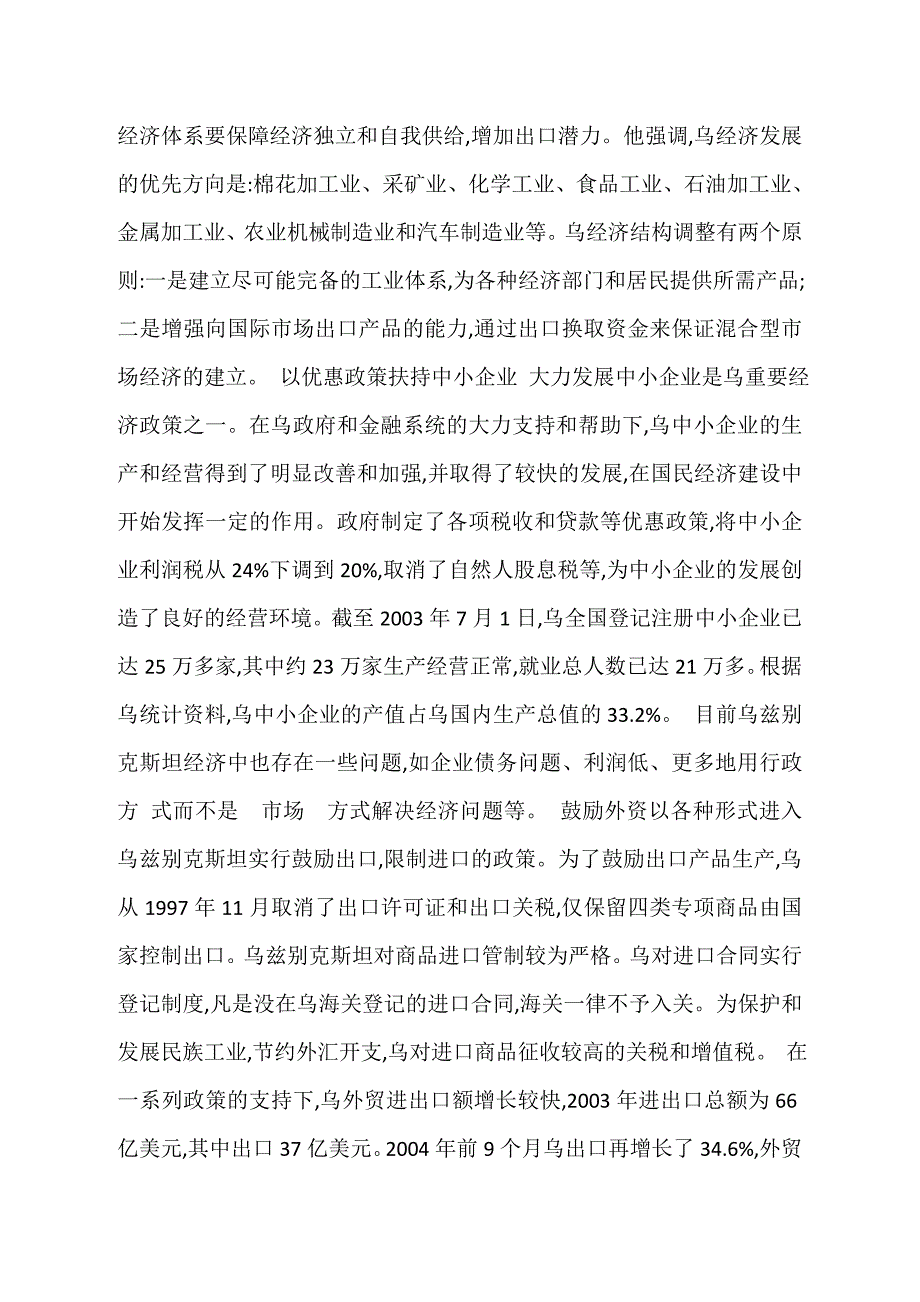 乌兹别克斯坦国情_第3页