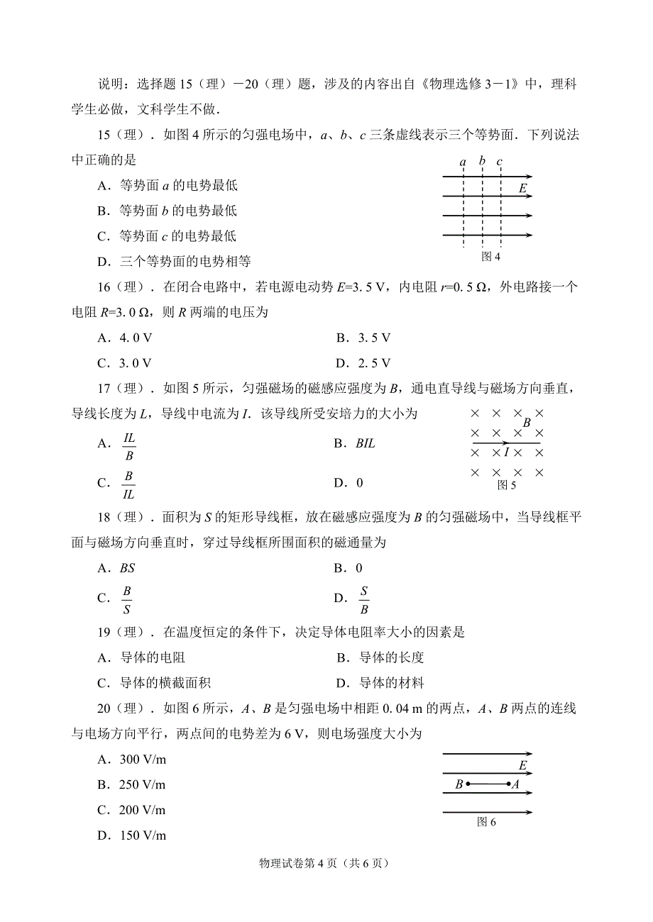 重庆17年6月高中会考物理试题及答案_第4页