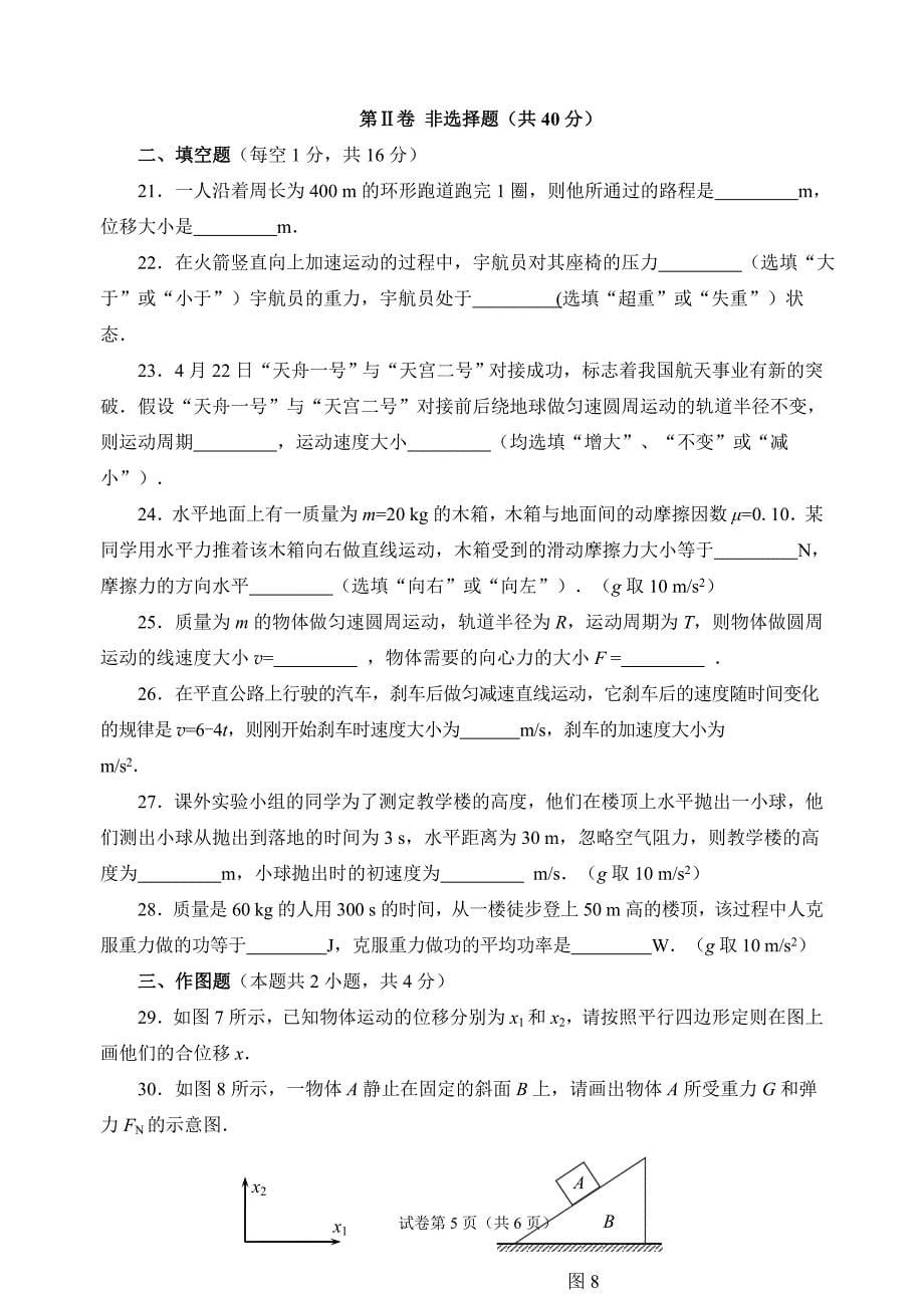 重庆17年6月高中会考物理试题及答案_第5页