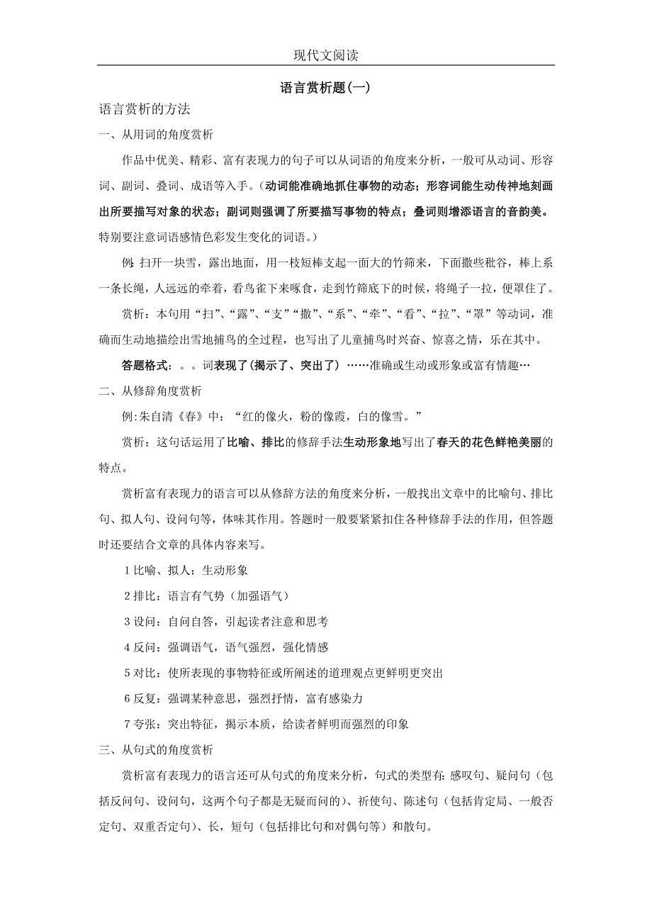 初中语文语句赏析技巧与训练(上)_第1页