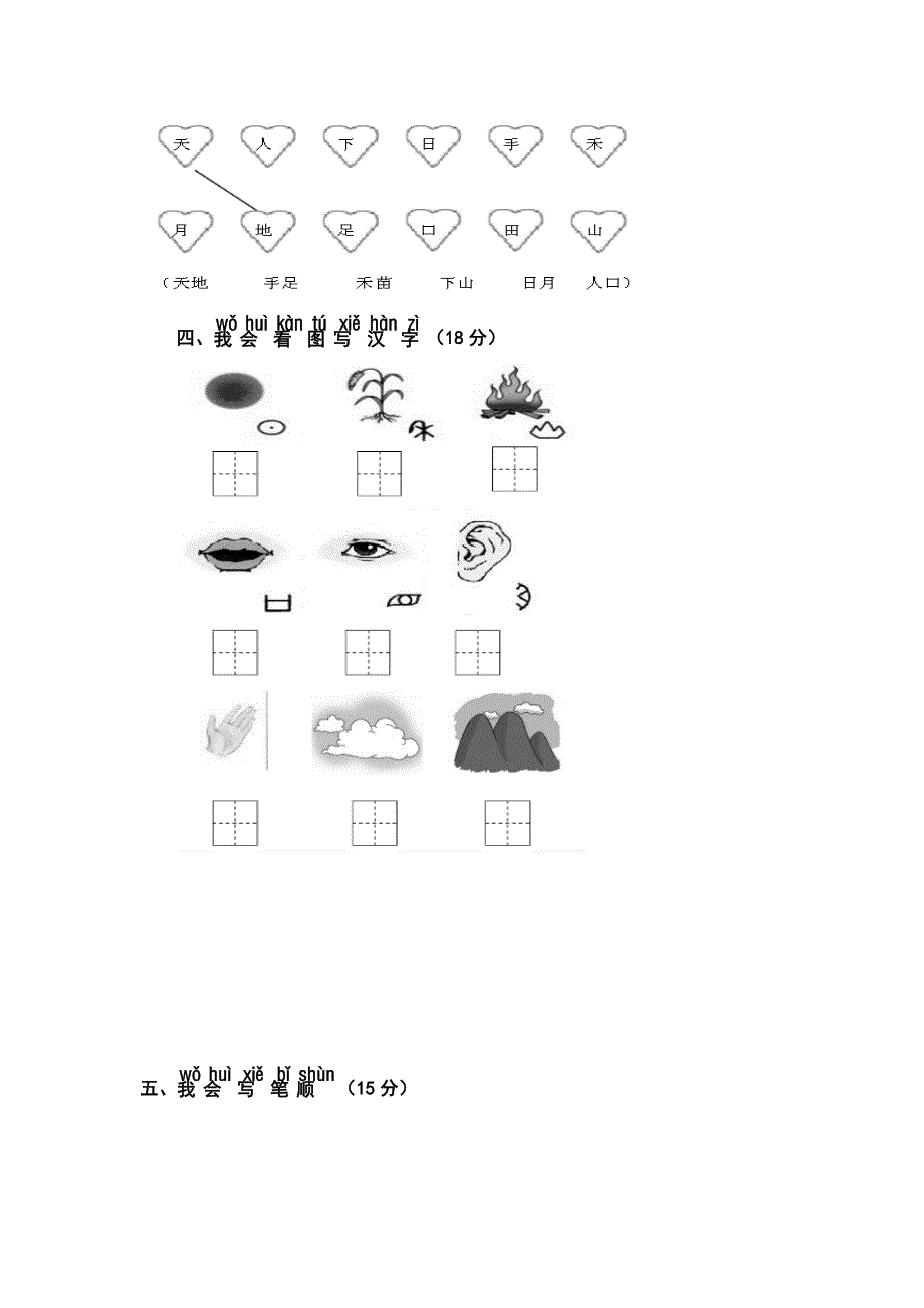 学校一年级语文第一单元测试卷_第2页