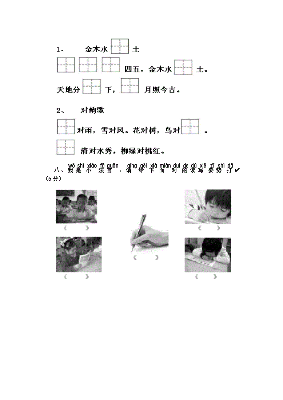 学校一年级语文第一单元测试卷_第4页