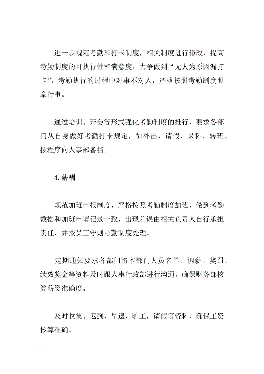 2018年企业人事行政年度工作计划范文_第3页