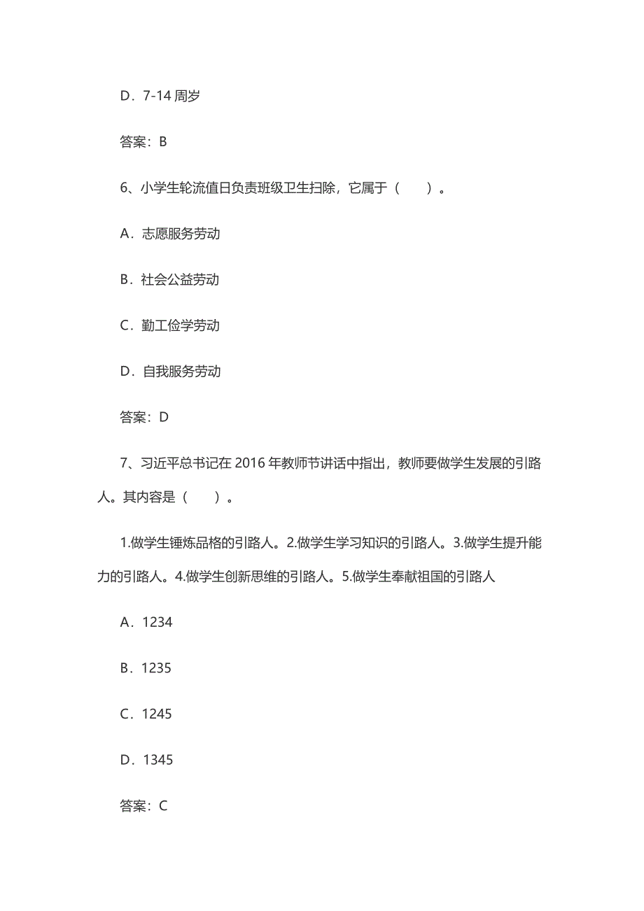 2017下半年教师资格证真题小学《教育知识与能力》_第3页