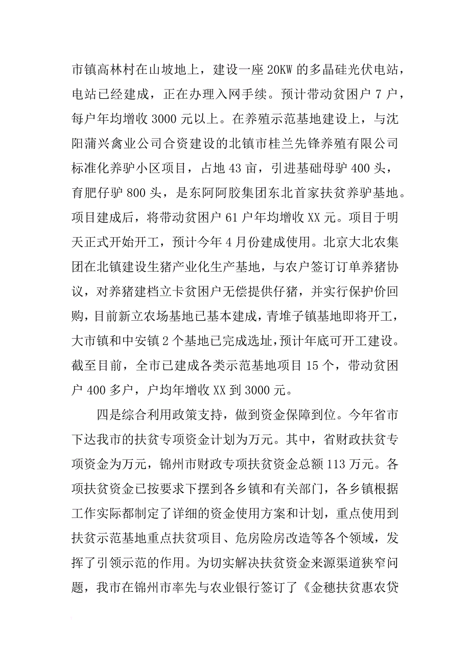 xx乡镇扶贫攻坚工作汇报 _第4页