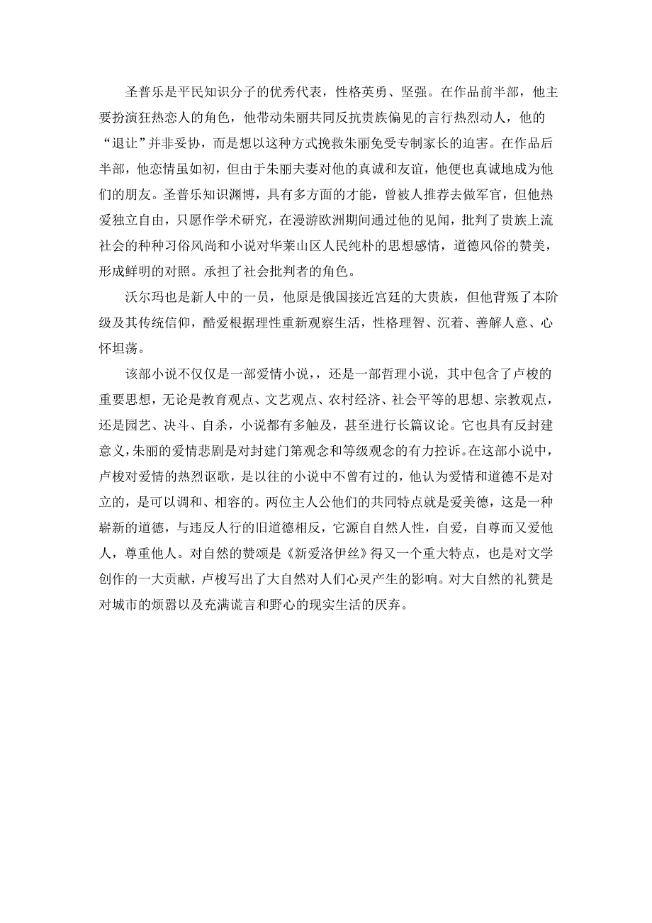 《新爱洛依丝》人物及主题概述_第2页