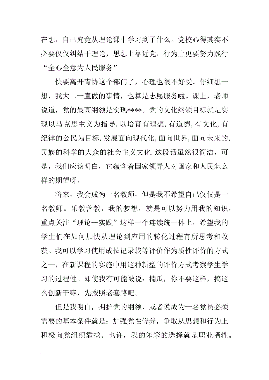 入党积极分子思想汇报2014年11月_第3页