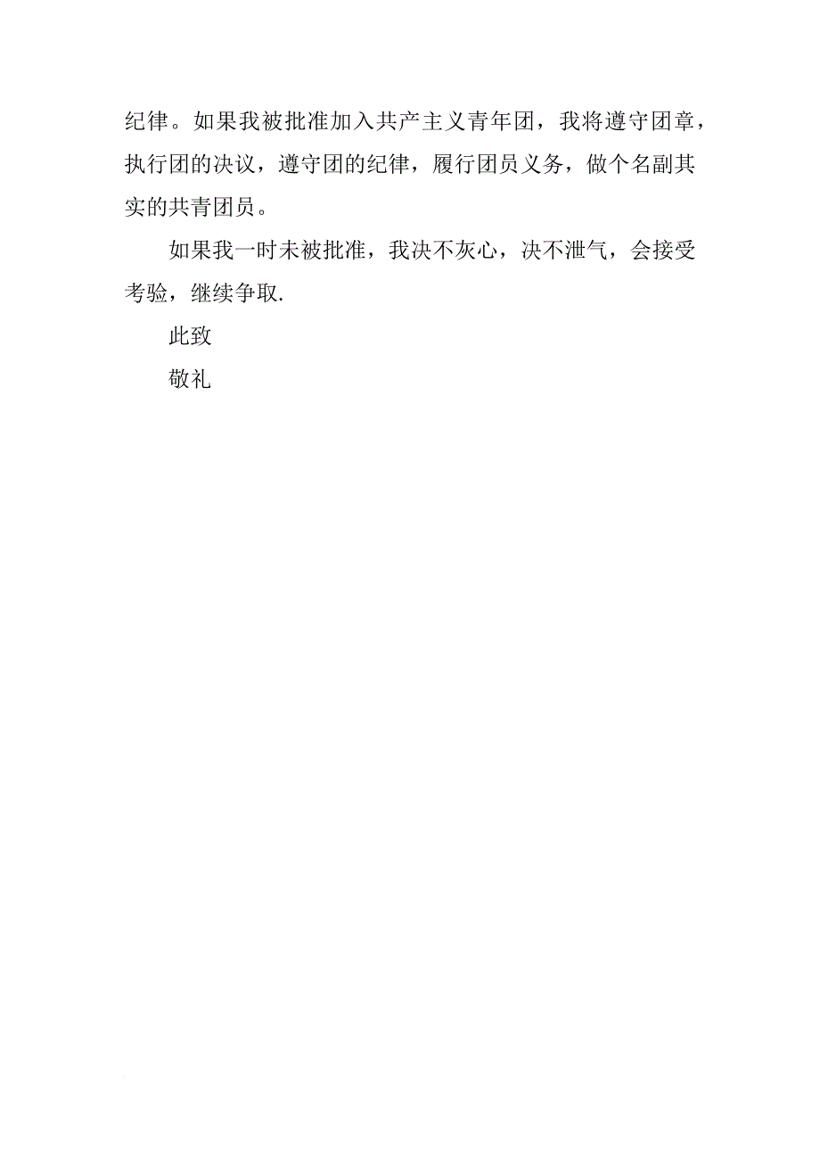 2018年2月军人入团申请书_第2页