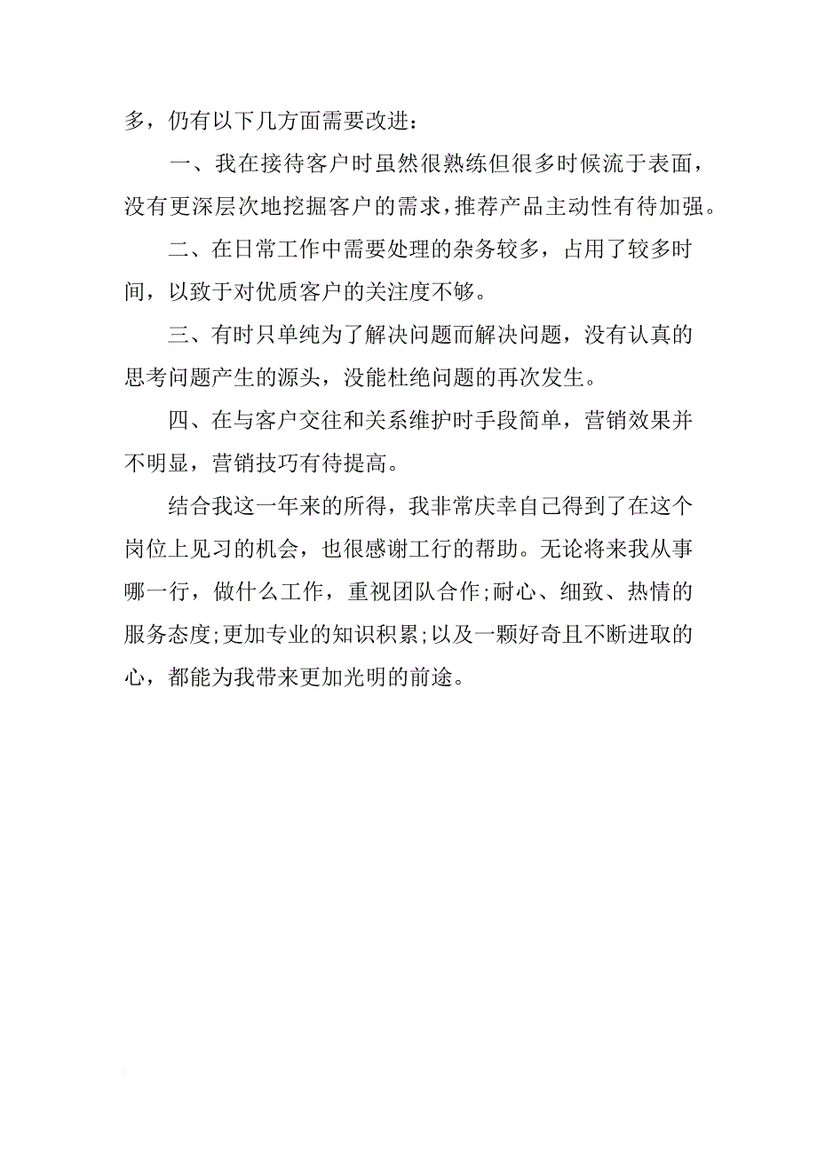 xx中国工商银行大堂经理年终工作总结模板_第3页