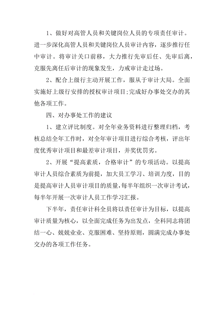 xx年内部审计年终个人工作总结报告_第2页