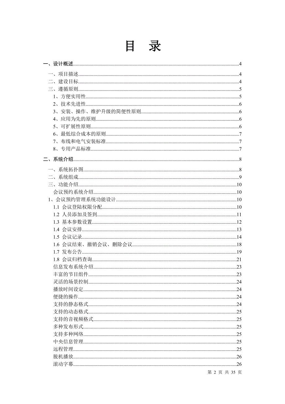 会议室多媒体信息发布系统 会议预约管理信息发布系统_第2页