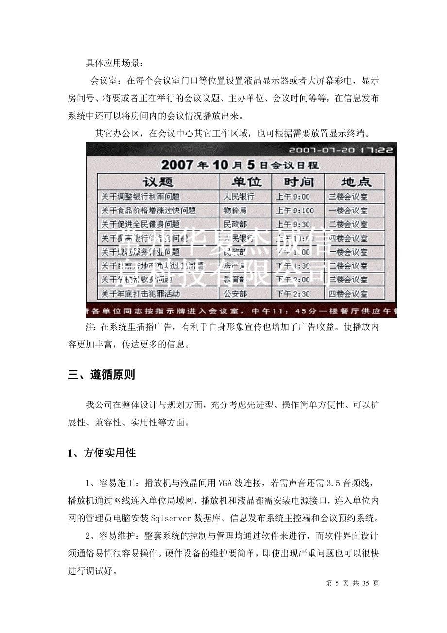 会议室多媒体信息发布系统 会议预约管理信息发布系统_第5页