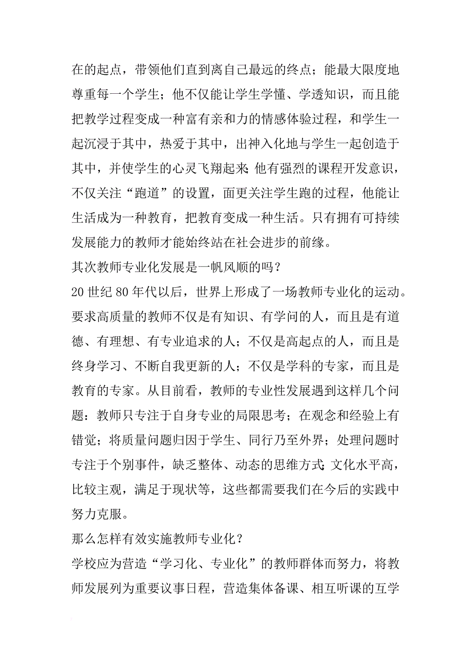 教师读书笔记范文 _第2页