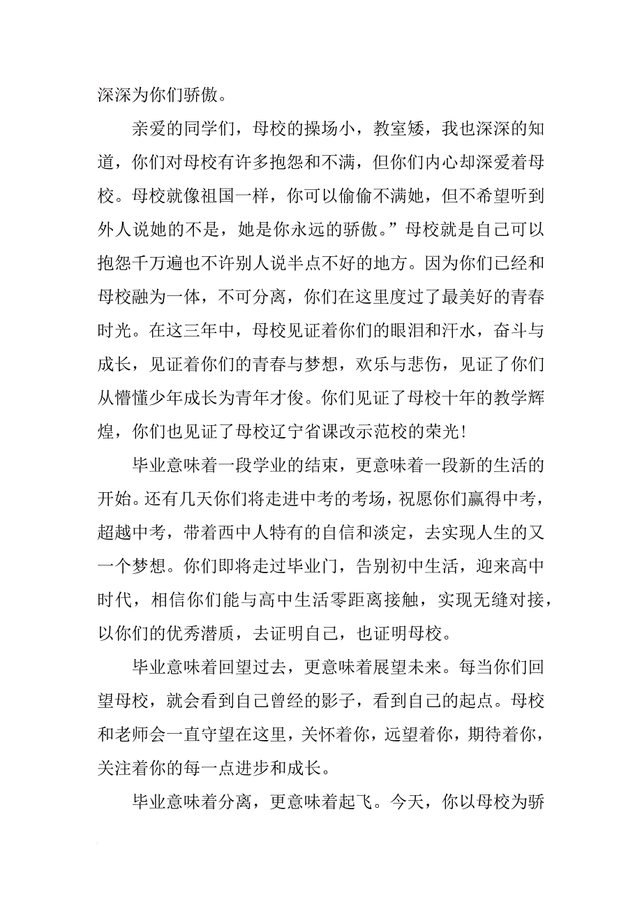 2018年九年级毕业典礼中学校长致辞_第2页