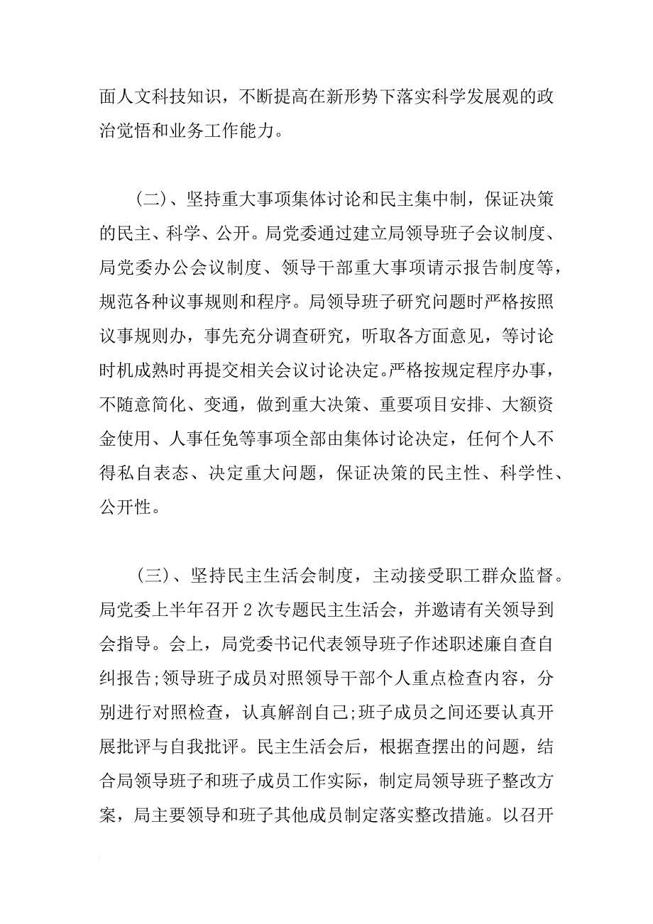 卫生党委党建工作总结_第4页