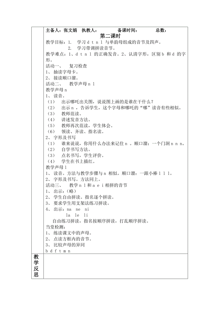 dtnl拼音_第2页