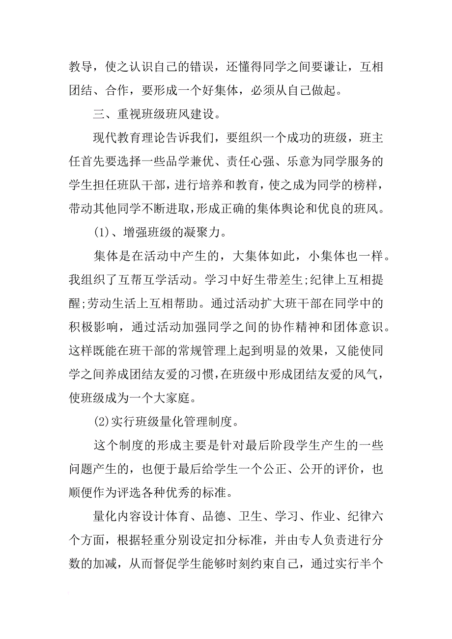 xx年12月初中班主任个人总结范文_第2页