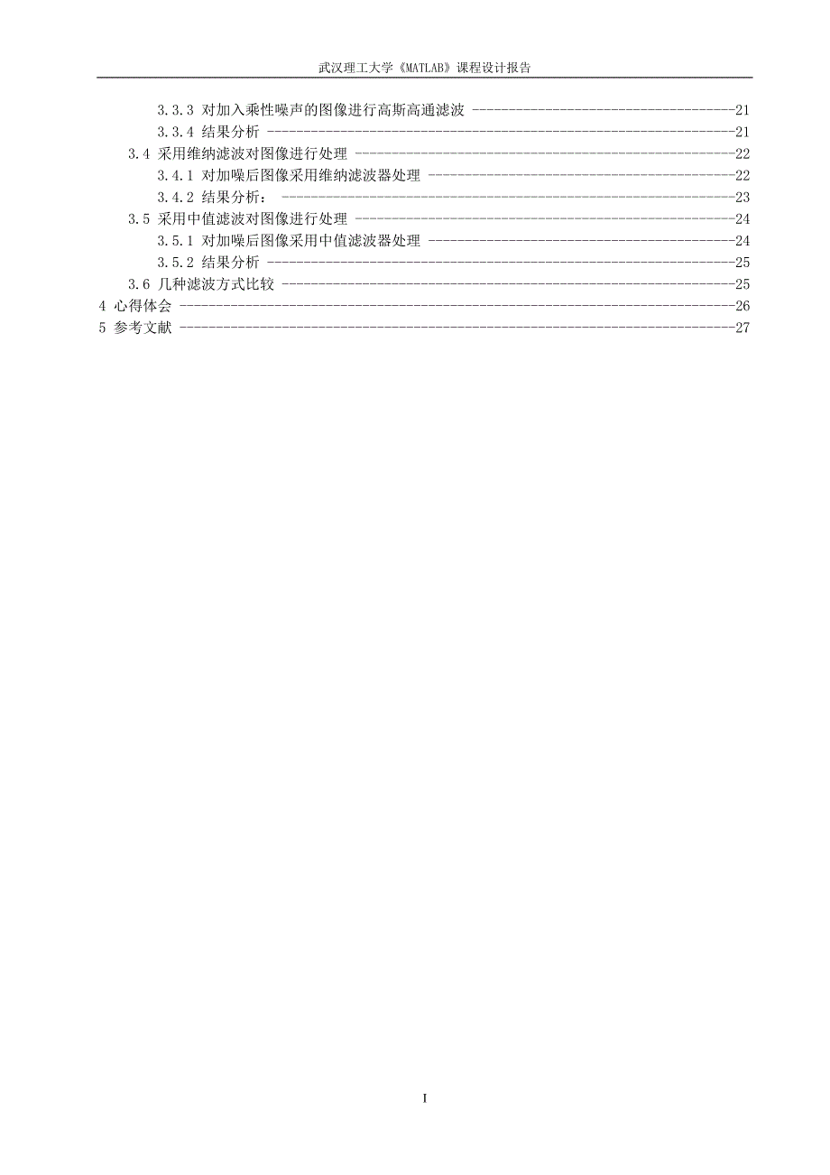 基于matlab的图像滤波设计_第3页