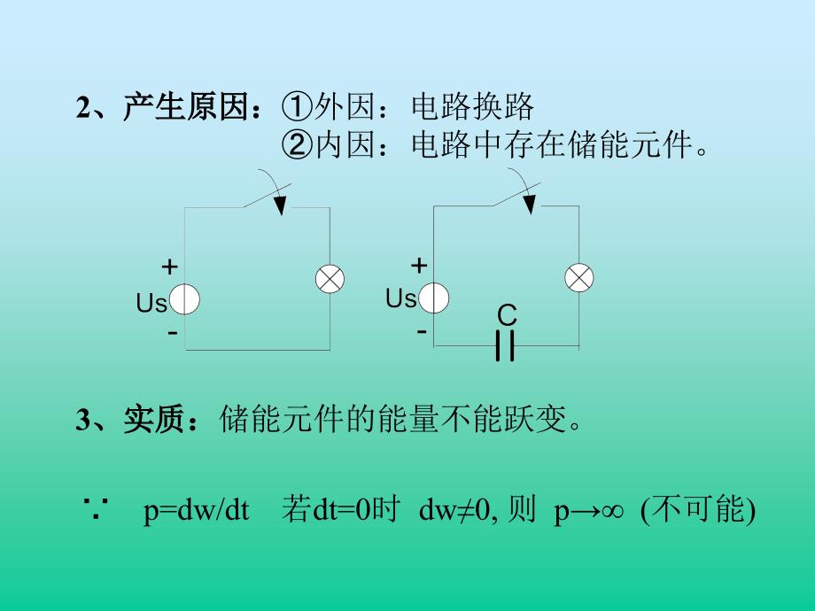 电路课件7第八章 暂态及初始值_第4页