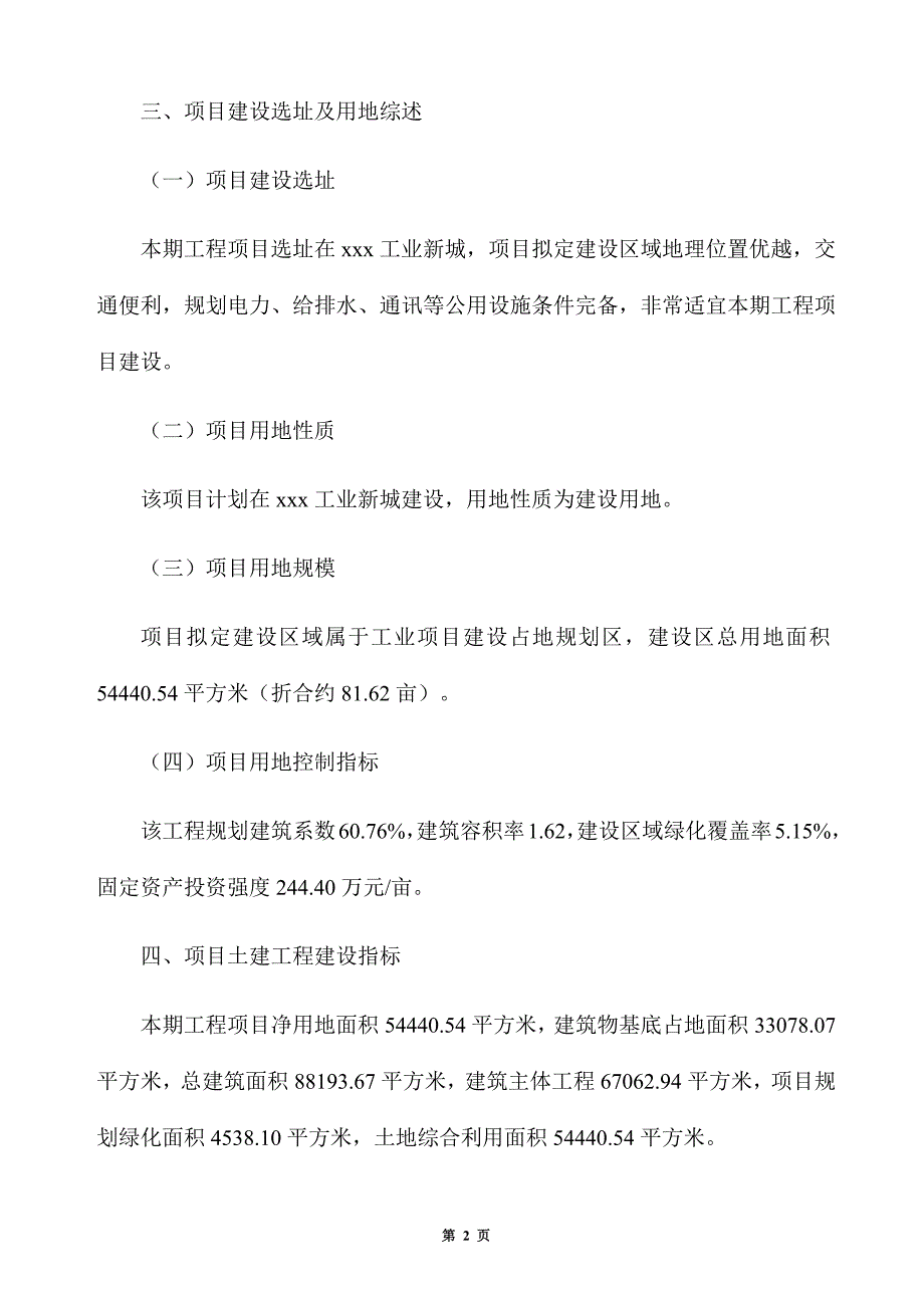 年产25万吨饮用山泉水项目招商方案_第2页