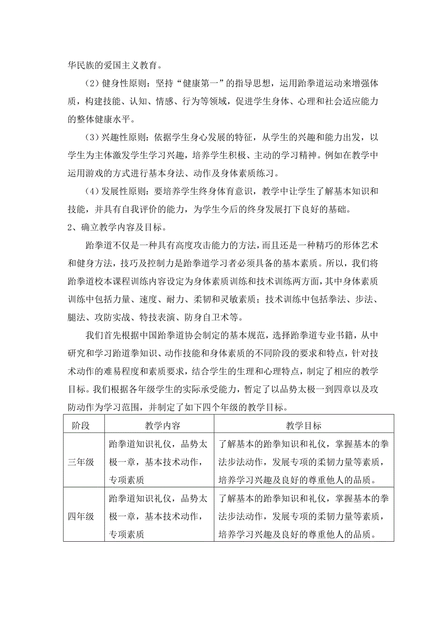 小学跆拳道特色教学实施方案_第2页