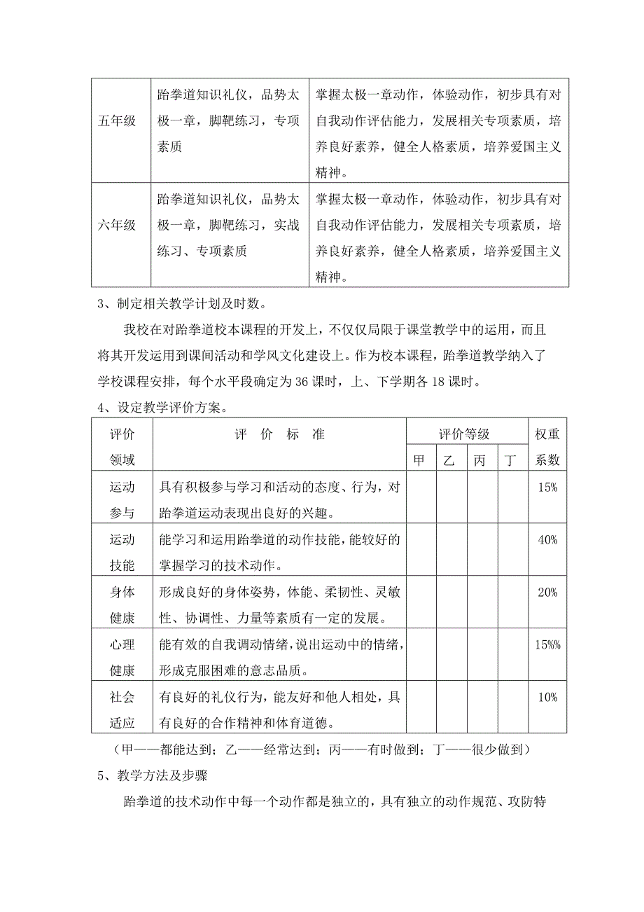 小学跆拳道特色教学实施方案_第3页