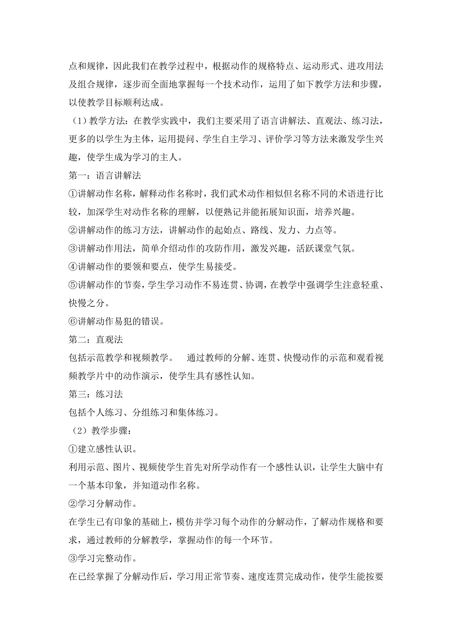 小学跆拳道特色教学实施方案_第4页