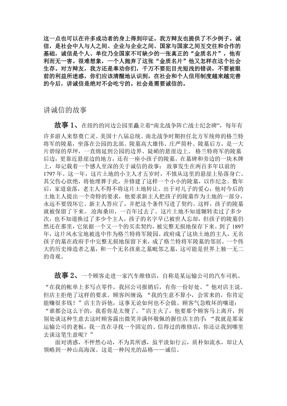 社会是否需要诚信辩论词_第3页