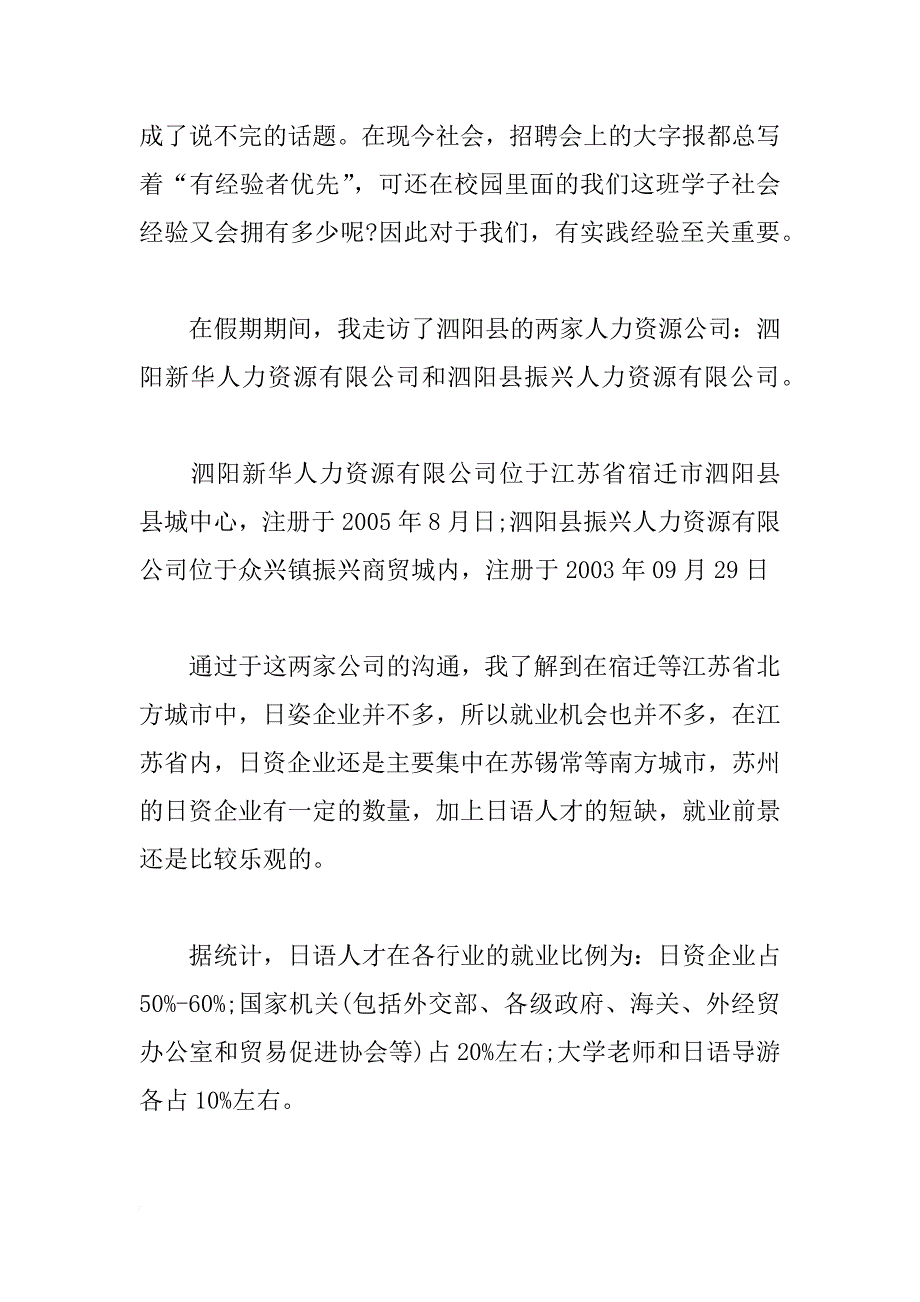 2016年大学生假期社会实践报告3000字_第3页