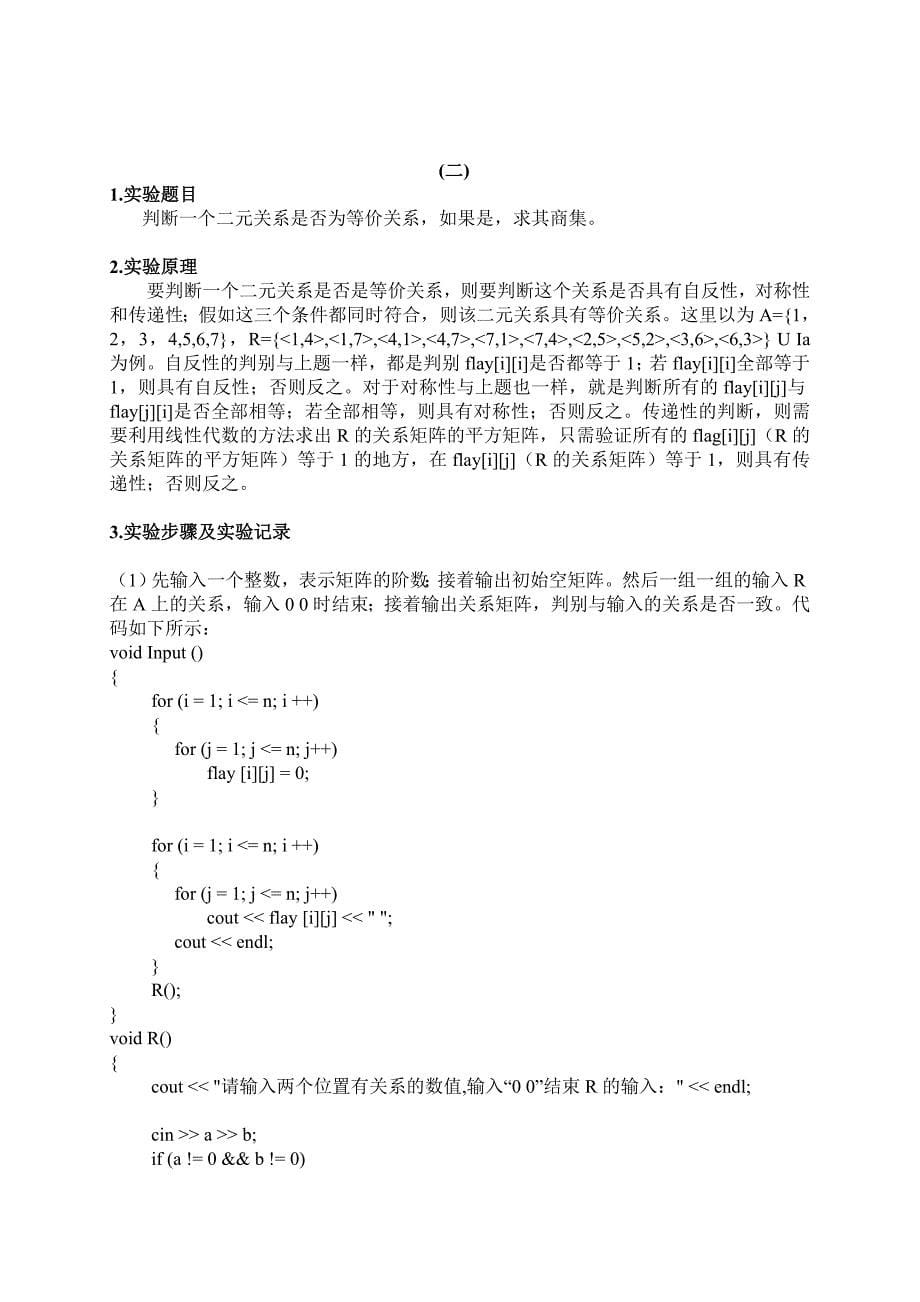 大连民族大学软件工程离散数学课程设计_第5页