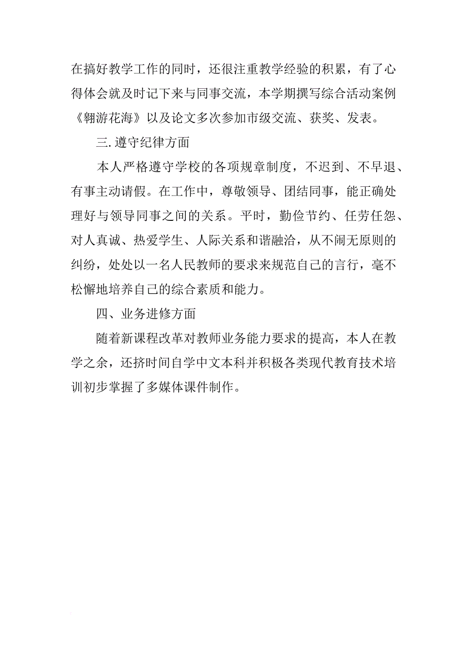 xx年公务员年度考核个人总结范文_第4页