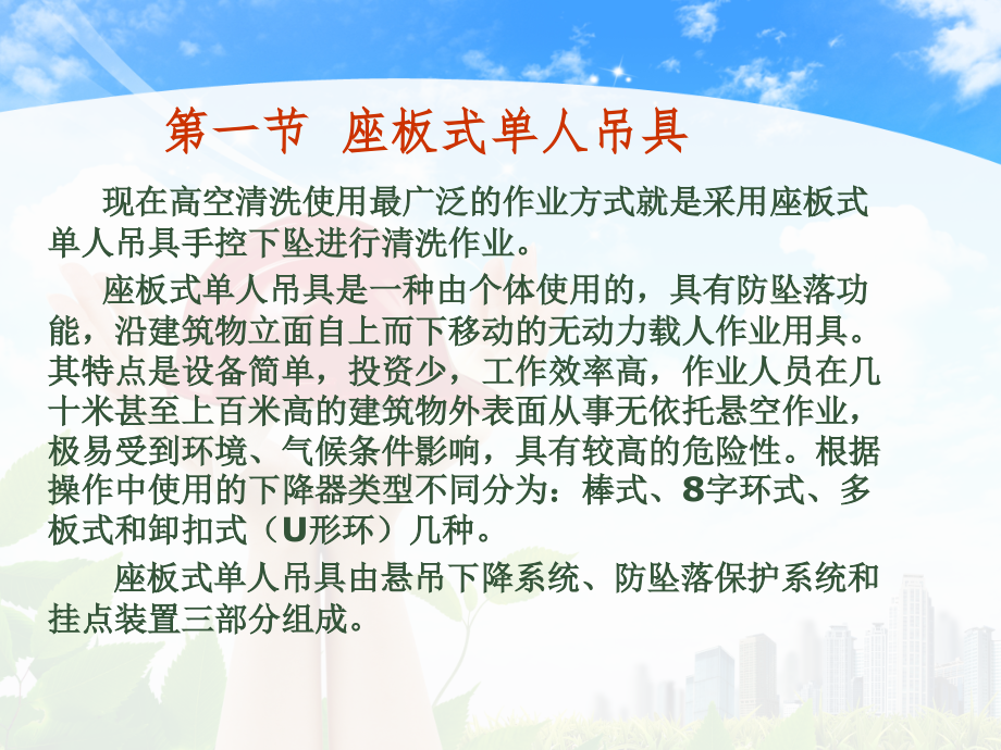 新高处安装、维护、拆除作业-第四章_第3页