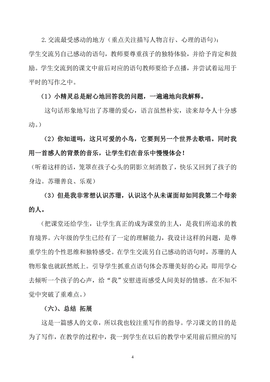 《用心灵去倾听》的说课稿_第4页