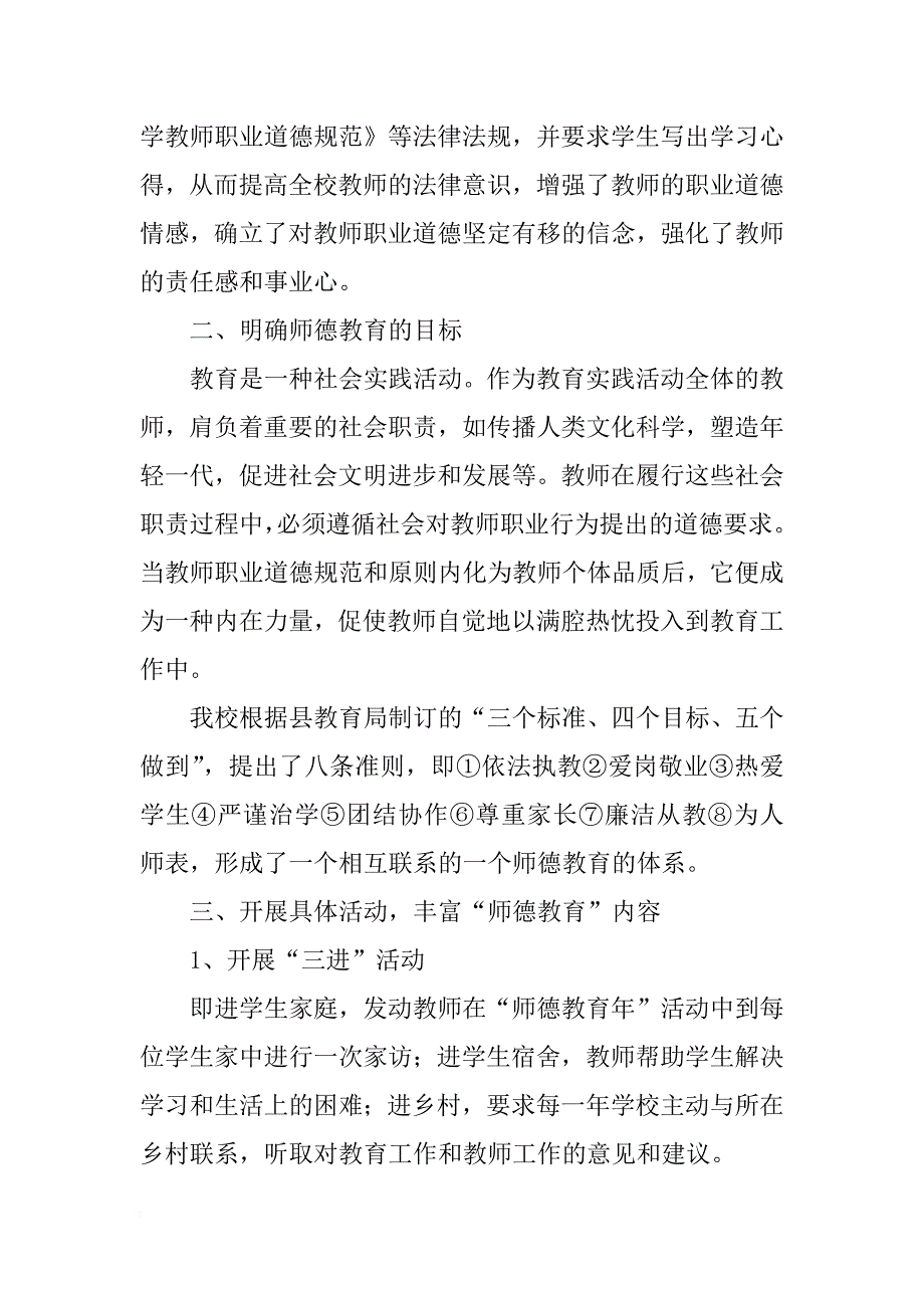 师德教育活动总结4篇_第2页