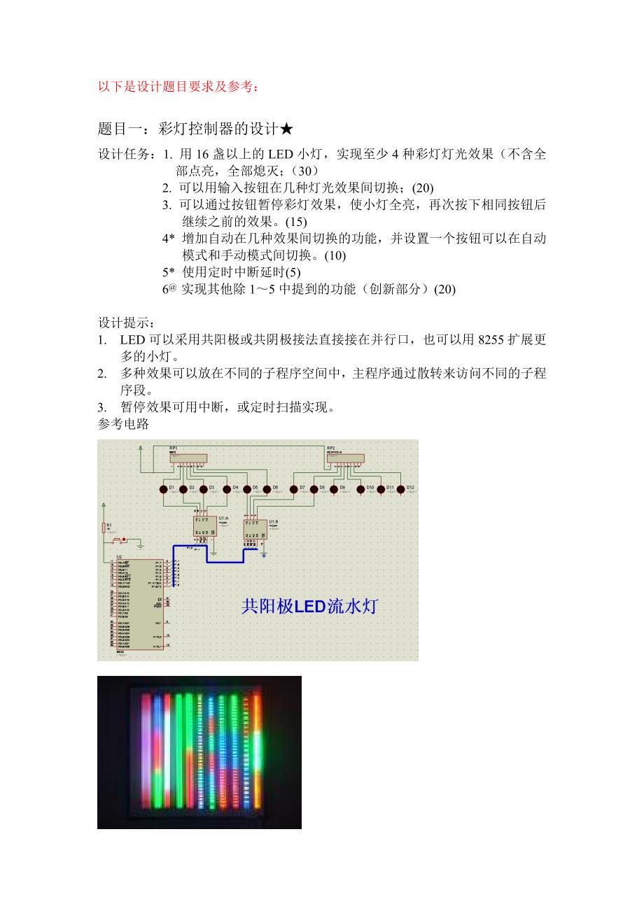 控制系统课程设计题目_第2页