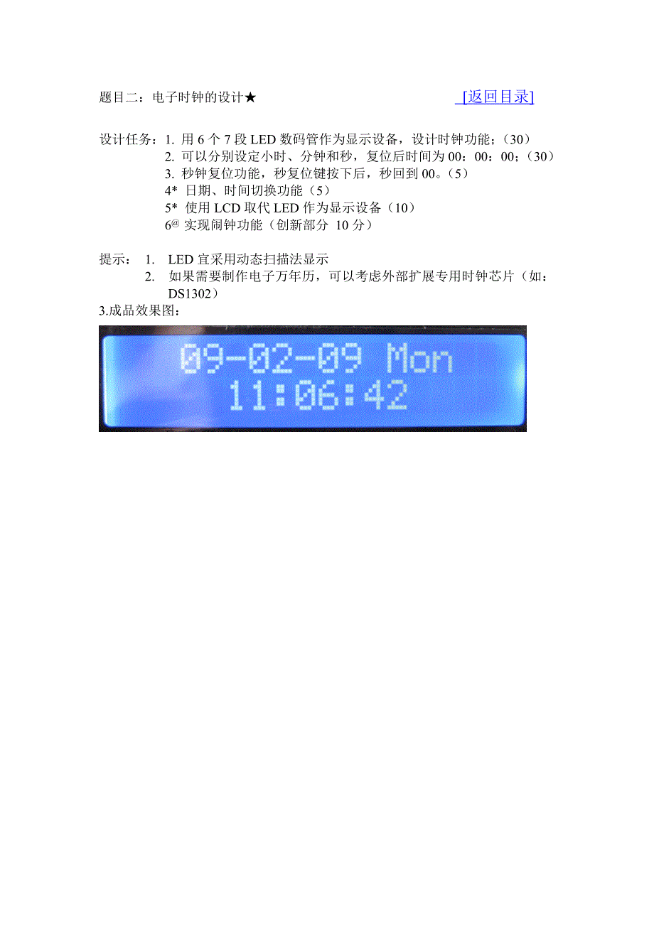 控制系统课程设计题目_第3页