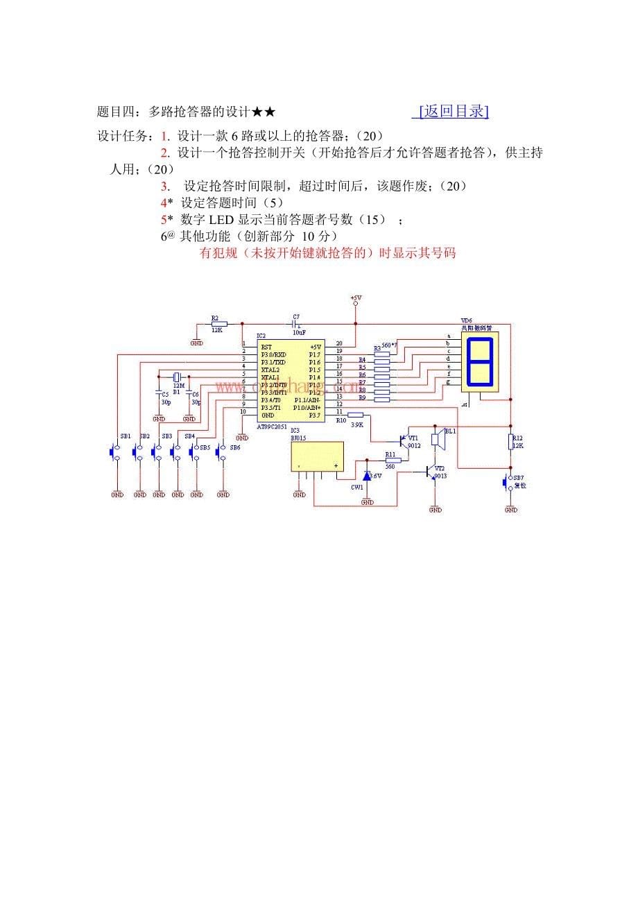 控制系统课程设计题目_第5页