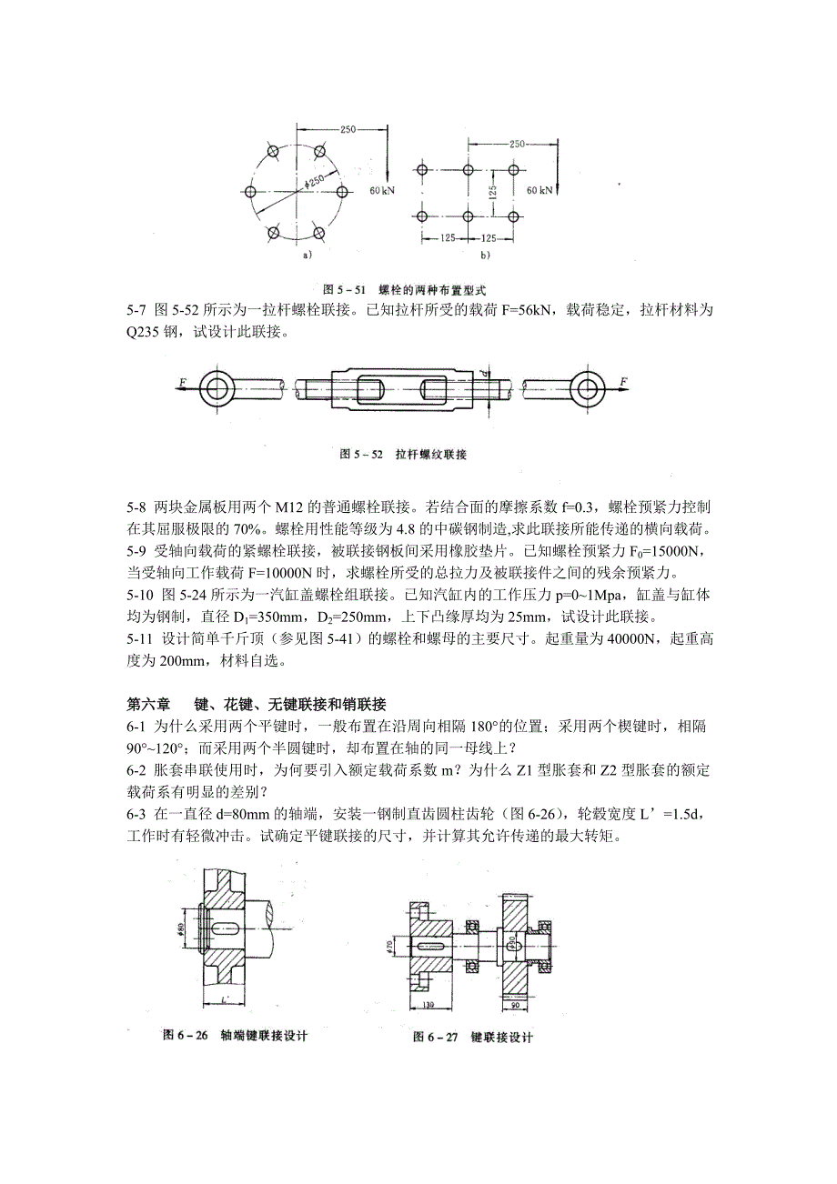 机械零件的强度._第2页