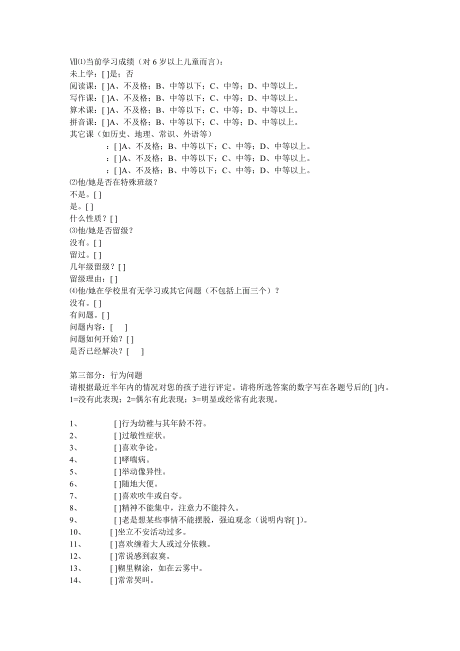 cbcl 儿童行为量表_第2页