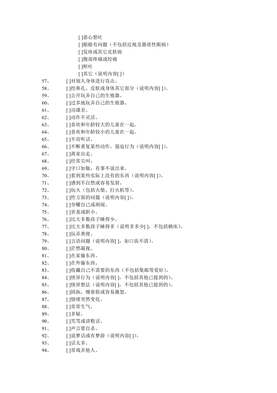 cbcl 儿童行为量表_第4页