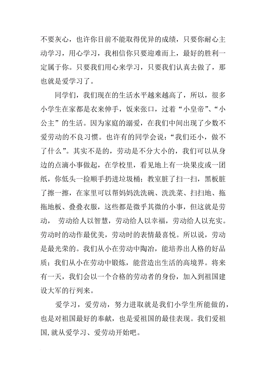 新学期国旗下的讲话稿_1_第2页