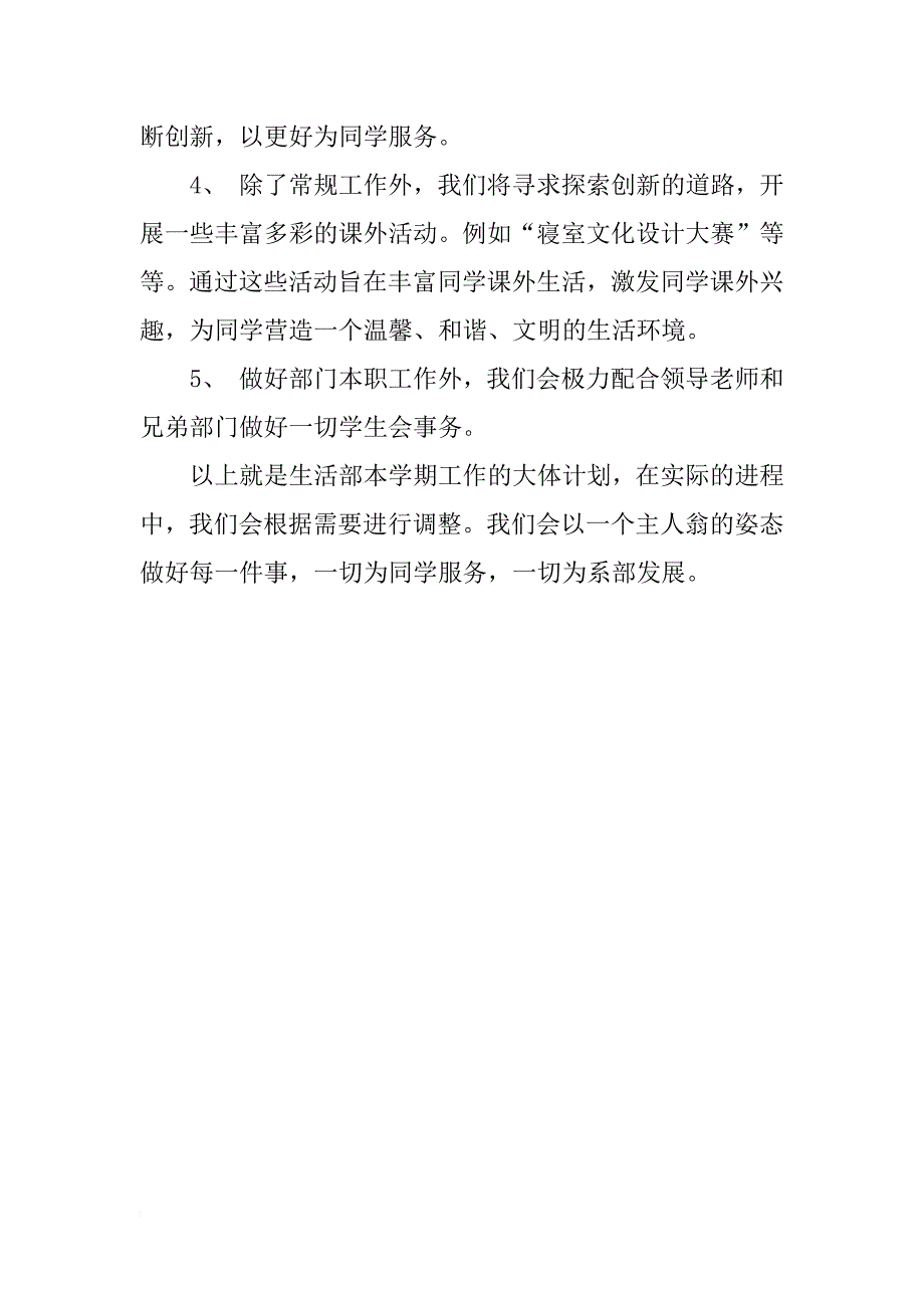 xx-xx学生会生活部工作计划_第2页