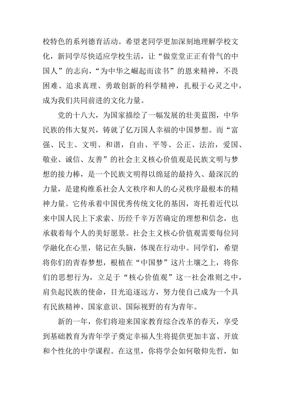 xx学年开学典礼校长演讲稿_第3页