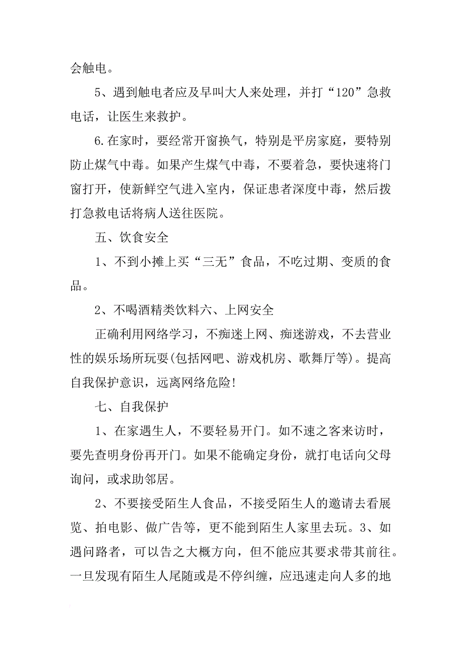 最新寒假假期安全教育广播稿_第4页