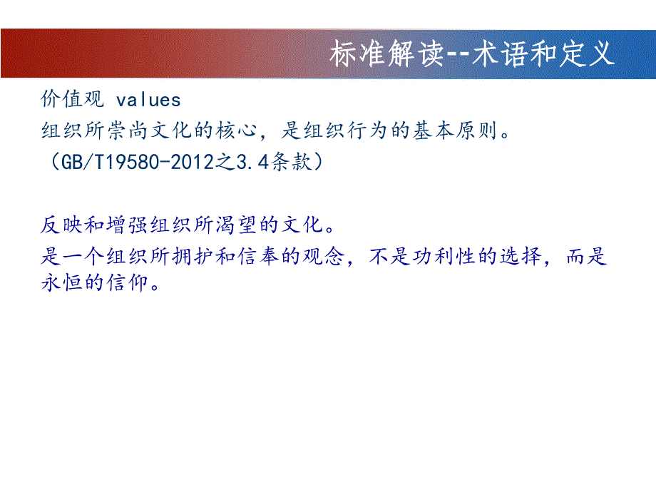 乌兰察布市市长质量奖申报辅导培训二_第2页